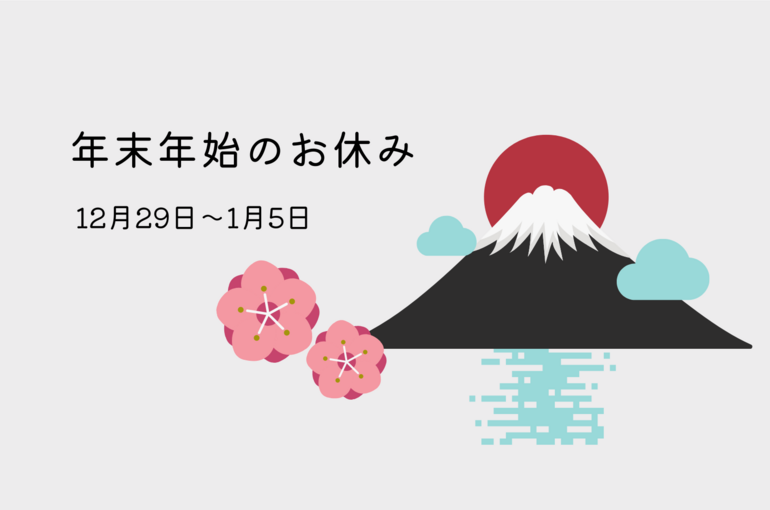 ツカ建様_年末年始お知らせ